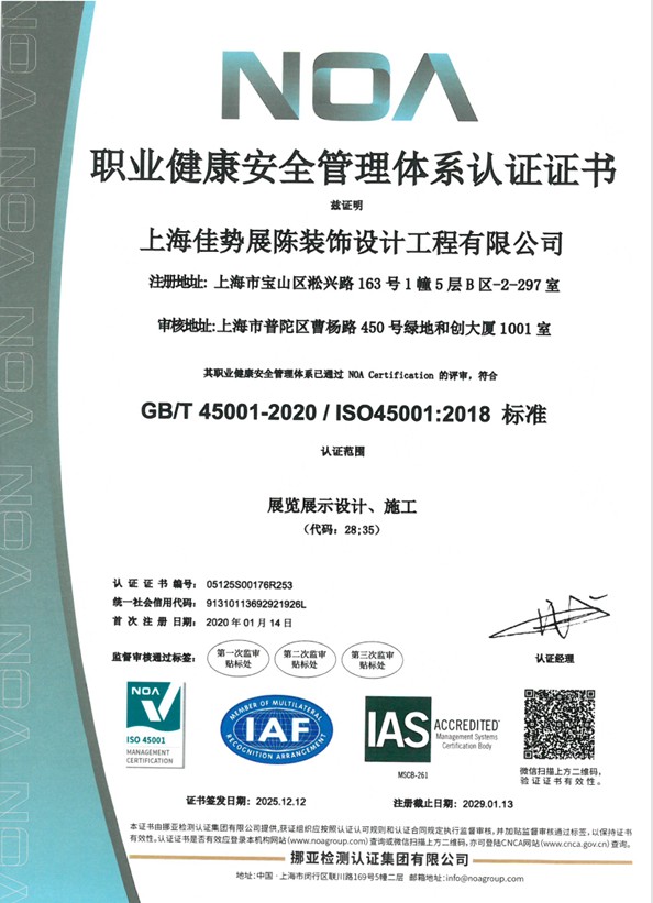 ISO 45001职业健康安全管理体系认证.jpg